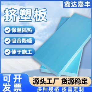 外墙xps挤塑板b1级建筑吊顶保温板厂家高密度防火保温材料批发用