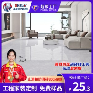 圣凯罗 止滑釉防滑砖800x800客厅瓷砖地砖通体大理石耐磨地板砖