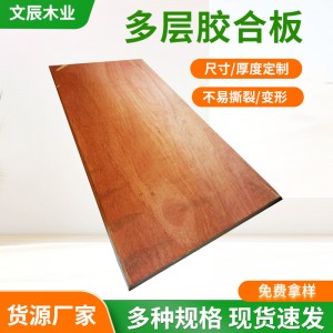 三合板夹板 5mm红面多层胶合板冲压五合板包装板木箱托盘垫板批发