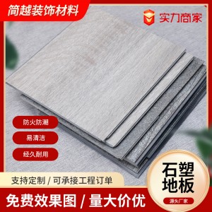 spc石塑地板木纹卡扣式家用翻新加厚耐磨全新料防水石晶地板厂家