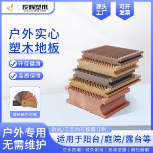 木塑装饰板围栏庭院立柱花园外墙板户外防水露台坐凳实心塑木地板