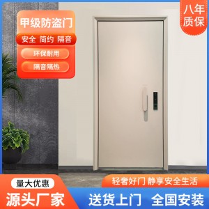 奶油风甲级工艺 隔音甲级防盗门 静音锌合金入户门智能锁防盗门