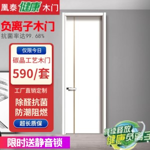 凰泰直供实木门负离子除醛碳晶门多层实木生态门极简轻奢房门