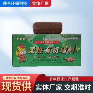 厂家批发有机柔性防火泥 有机防火堵料 电缆防火防火封堵泥