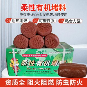 加工防火泥20公斤柔性有机堵料电缆电力消防空调孔洞封堵生产批发