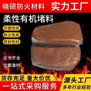 防火泥电厂电线封堵耐高温防火泥高粘度绝缘密封胶泥柔性 有机堵料
