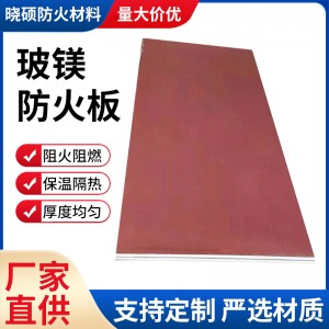 玻镁防火板无机耐高温防潮承重玻镁板集装箱地板无机封堵 防火隔板