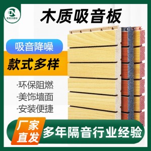 木质吸音板环保会议室A级防火阻燃降噪穿孔隔音板吸音板厂家批发