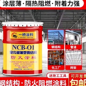 薄型室内防火涂料钢结构超薄型油性防火涂料可包工包料