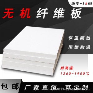 无机纤维板垫片阻燃耐高温挡火板保温内衬板隔热陶瓷纤维 防火板