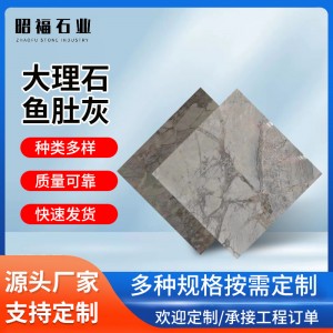 鱼肚灰大理石家装走廊过道建材材料 台阶地面室内外装修大理石砖