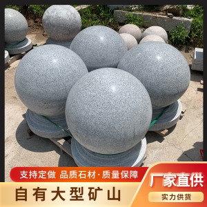 天然石材花岗岩石球公园路障石广场挡车球石头球阻车柱子路障石