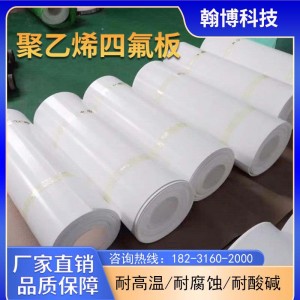 供应耐高温聚四氟乙烯板PTFE板阻燃绝缘板塑料王聚乙烯车削板