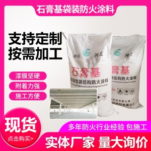 厂家供应石膏基粉末非膨胀型阻燃防火漆室内外厚型钢结构防火涂料