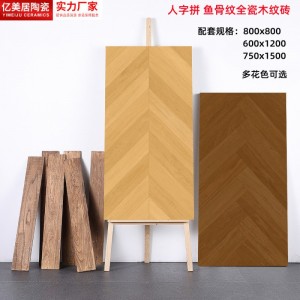 人字拼鱼骨纹木纹砖600x1200法式复古美拉德客厅卧室7501500地砖