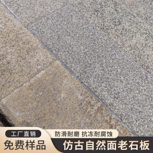 仿老石板老麻石园林老青石板台阶汀步旧石条踏步仿古庭院古建地砖