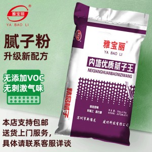 惠州雅宝丽内墙腻子粉 腻子粉厂补墙腻子粉墙面修补腻子 粉工厂