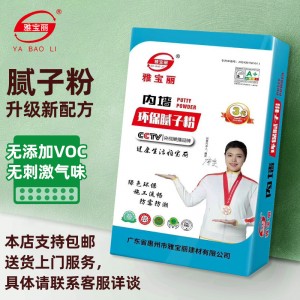 雅宝丽环保耐水内墙腻子粉防霉防潮家用内墙腻子修补墙面 腻子批发