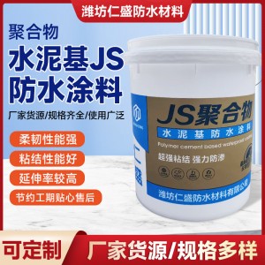 js聚合物水泥基防水涂料js防水涂料厨房卫生间防潮抗渗涂料