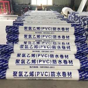 聚氯乙烯防水卷材 工程雨季潮湿漏水卷材 1.2mm内增强pvc防水材料