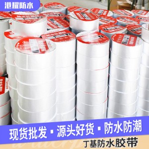 丁基胶带厂家供应墙体裂缝屋顶耐候防水补漏自粘材料丁基防水胶带
