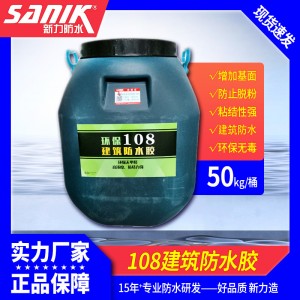 108胶水多功能建筑速溶108防水胶 108建筑内墙装饰胶水