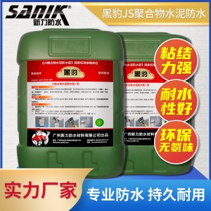 黑豹防水胶聚合物水泥防水材料卫生间防水胶可代加工