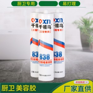 千禧鸟838厨卫专用玻璃胶防水防漏中性硅胶粘马桶密封胶透明白色