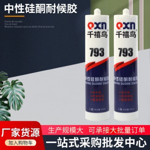千禧鸟793透明玻璃胶中性家装胶硅酮密封胶快干卫浴马桶固定胶