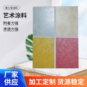 厂家 装饰艺术涂料 水性艺术涂料 生态灰泥玛雅石艺术涂料