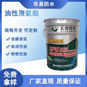 零售油性单组份911聚氨酯防水涂料地下室卫生间阳台屋面防潮涂料