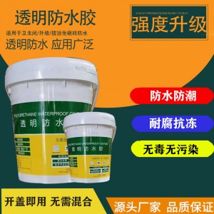 外墙专用透明防水胶真石漆大理石墙面裂缝厨房瓷砖裂缝防水补漏胶