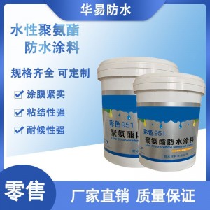 华易彩色水性单组份951聚氨酯防水涂料厨房卫生间阳台屋面防水