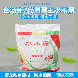 金汤新2代堵漏王不漏水 速凝快干堵漏王 卫生间防水补漏 堵漏剂