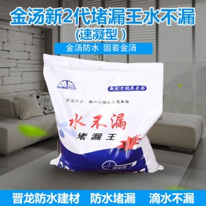 厂家直销金汤新2代堵漏王水不漏 速溶性水不漏堵漏王补漏王批发