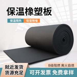 橡塑保温板b1级吸音降噪橡塑海绵板防火阻燃空调水管隔热橡塑板