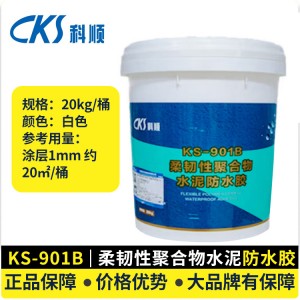 科顺KS901B聚合物水泥防水涂料 屋顶地面室内外墙面体抗渗漏材料