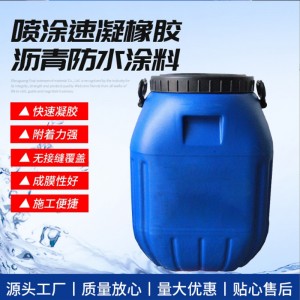 喷涂速凝橡胶沥青防水涂料地下室外墙屋顶防水涂料工程防水材料