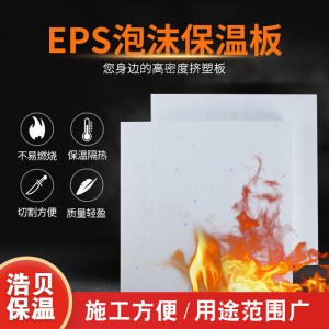 厂家供应 EPS泡沫板 石膏复合板 阻燃保温隔热夹芯外墙保温板