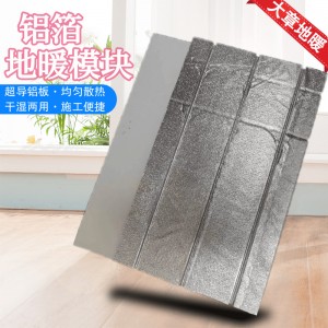 铝箔地暖模块 超导干式地暖模块保温板 防潮隔热挤塑板免回填模块