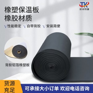 郑州30mm橡塑保温板b1级保温橡塑板吸音工业阻燃保温橡塑发泡板