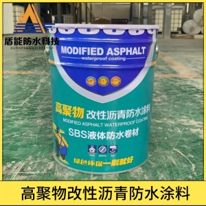 sbs液体卷材防水涂料 乳化沥青 高弹性涂料 厂家直供 阳台