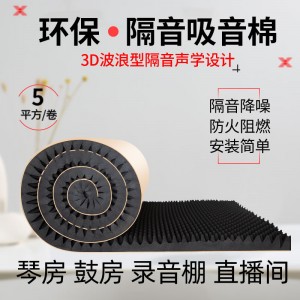 隔音棉墙体吸音棉ktv家用 自粘消音材料卧室录音棚墙贴室内隔音板