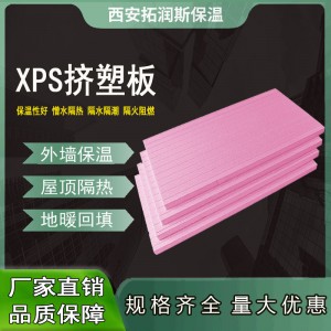粉色挤塑板 聚苯乙烯粉色保温板 屋顶外墙地暖保温隔热聚苯板