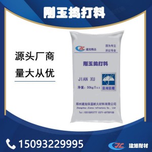 刚玉质捣打料 中频炉 刚玉质打炉料 强度高 耐冲刷 炉次高