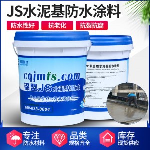 锦盟JS防水涂料聚合物水泥基柔性 卫生间外墙屋面 K11防水厂家