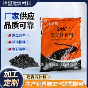 沥青冷补料水泥路面填补混合料冷补沥青高速路快速修补料 生产厂家