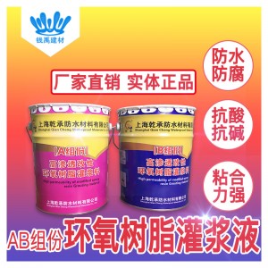 灌浆料高强度1:1环氧树脂注浆液改性脂隧道堵漏剂国标非标广州仓