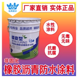 蠕变型非固化橡胶沥青防水涂料 屋面楼顶 补漏 防水涂料