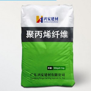厂家销售聚丙烯纤维砂浆混凝土抗裂纤维